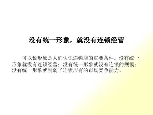 连锁卖场的店面形象设计