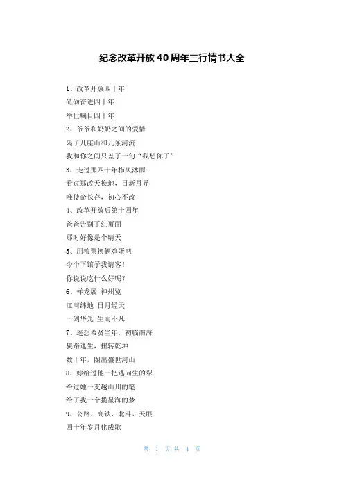 纪念改革开放40周年三行情书大全