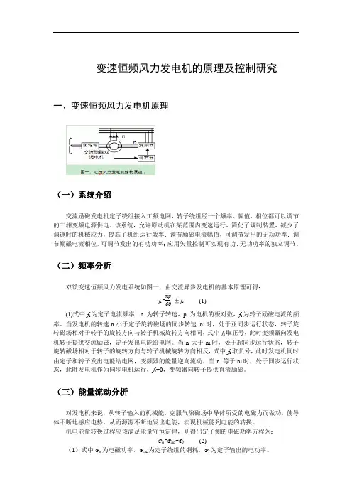 变速恒频风力发电机的原理及控制研究