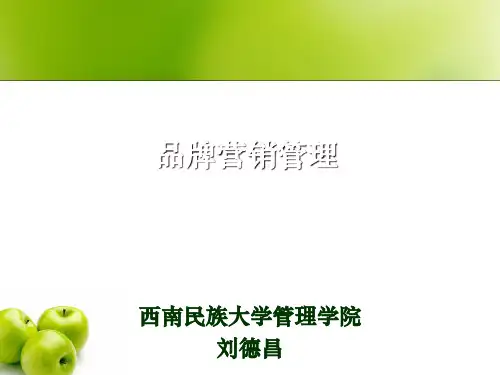 品牌营销管理
