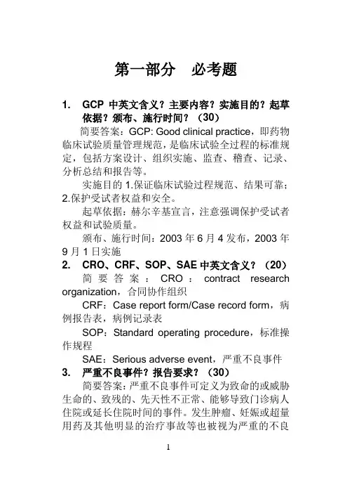国家gcp考试题及答案