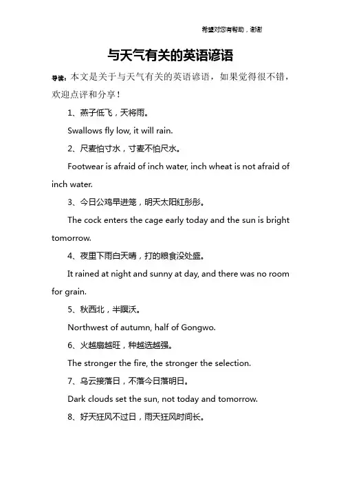 与天气有关的英语谚语