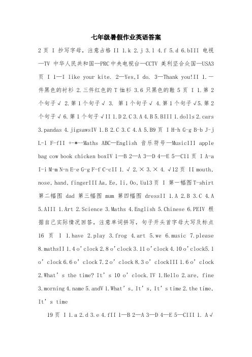 七年级暑假作业英语答案.doc