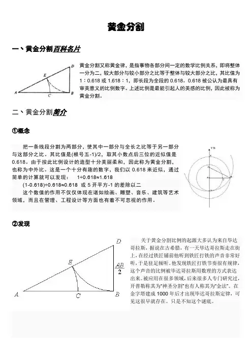 数学八下黄金分割学习