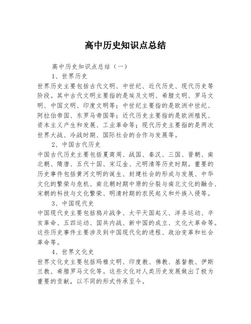 高中历史知识点总结