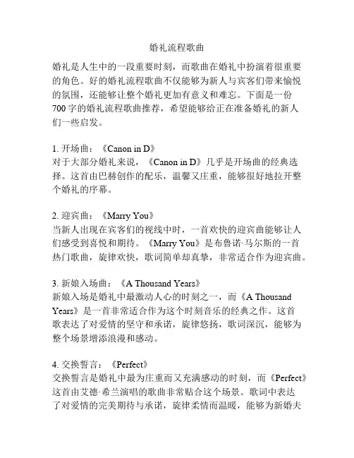 婚礼流程歌曲