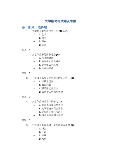 文学概论考试题及答案