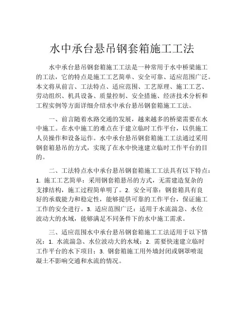 水中承台悬吊钢套箱施工工法(2)