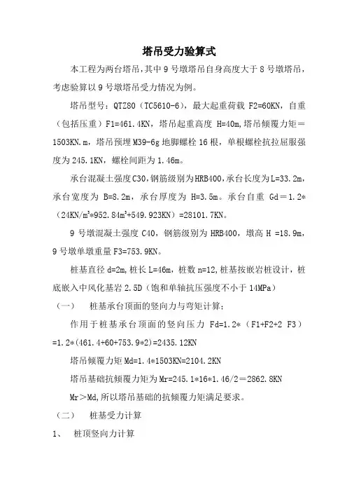 塔吊基础受力验算