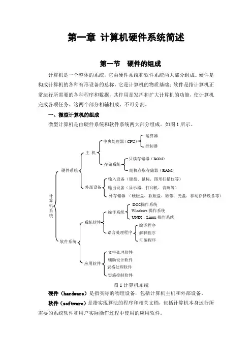 信息技术-信息技术校本教材64页 精品