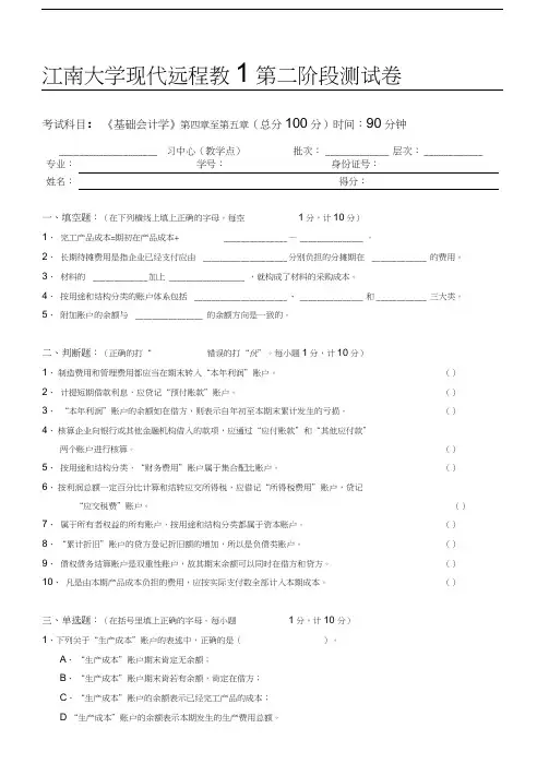 基础会计学第2阶段测试题