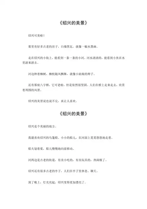 描写绍兴的美景作文
