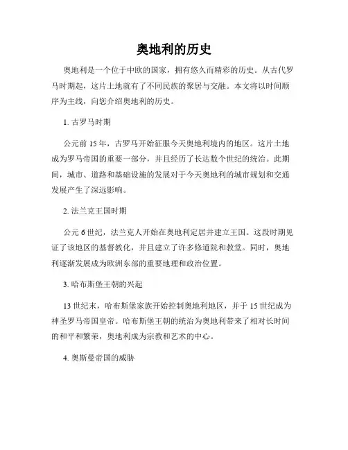 奥地利的历史