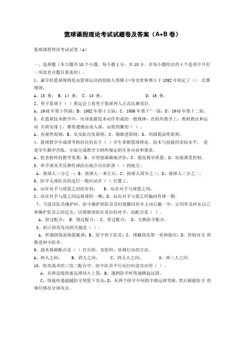 篮球课程理论考试试题卷及答案
