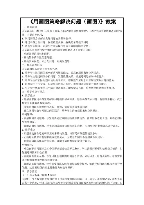 《用画图策略解决问题(画图)》教案