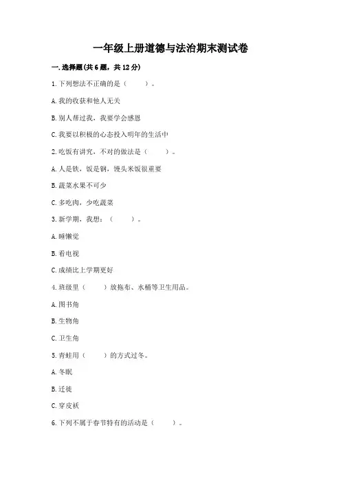 一年级上册道德与法治期末测试卷附参考答案(满分必刷)