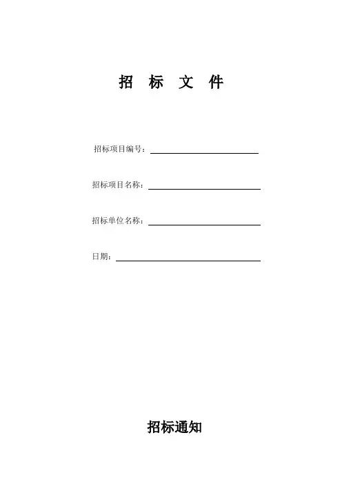 招标书范本