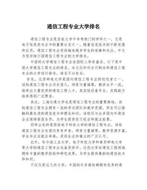 通信工程专业大学排名
