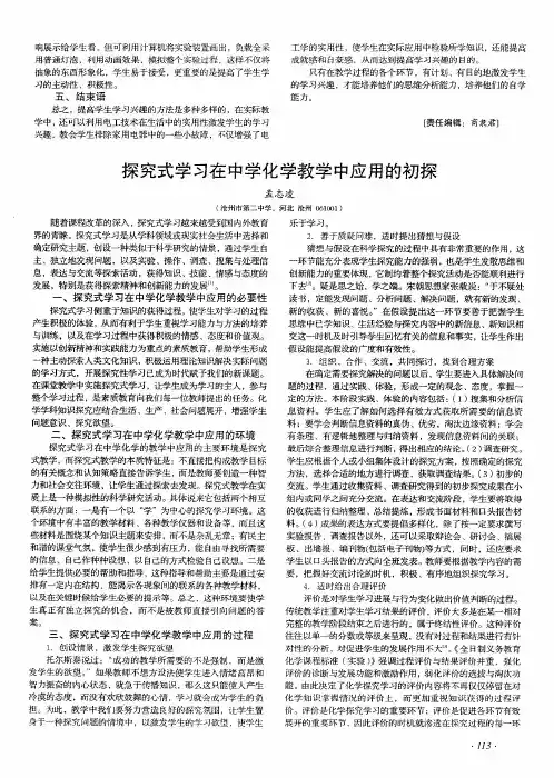 探究式学习在中学化学教学中应用的初探