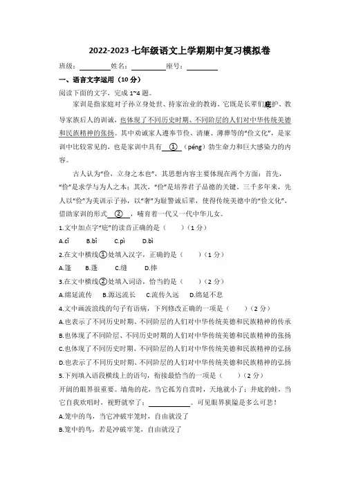 2022-2023七年级语文上学期期中复习模拟卷(含答案)