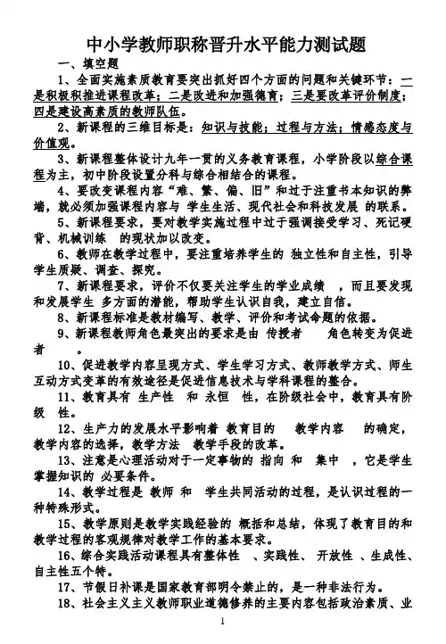 中小学教师职称晋升水平能力测试题及答案