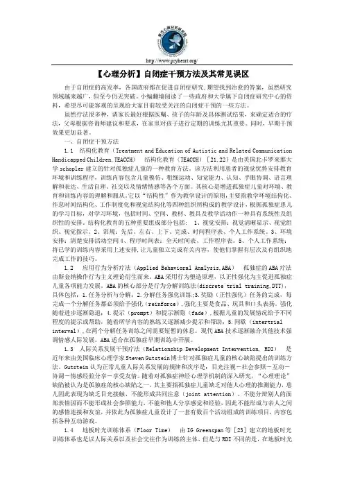 【心理分析】自闭症干预方法及其常见误区