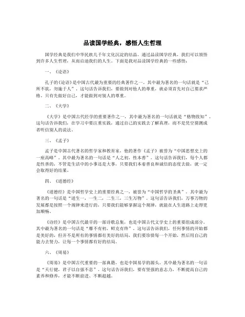 品读国学经典,感悟人生哲理
