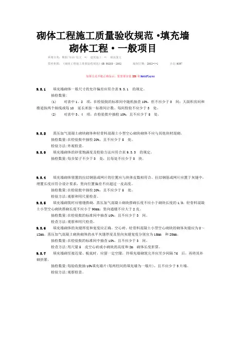 二次结构验收规范