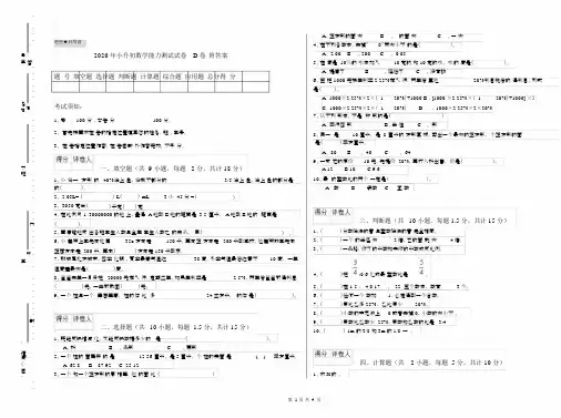 2020年小升初数学能力测试试卷D卷附答案.docx