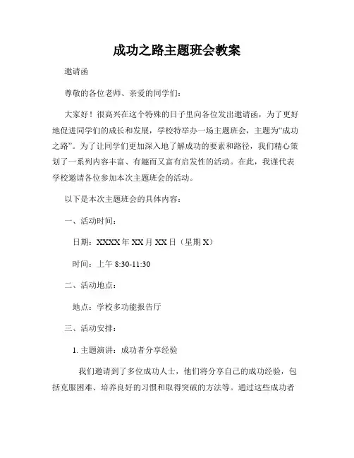 成功之路主题班会教案
