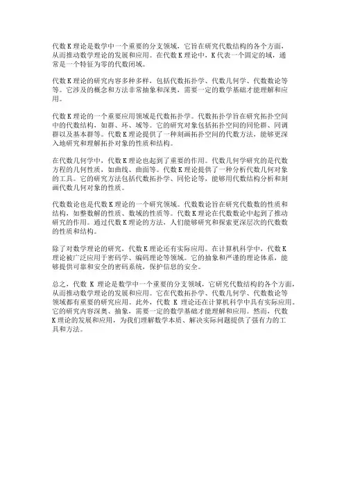 什么是代数K理论及其应用