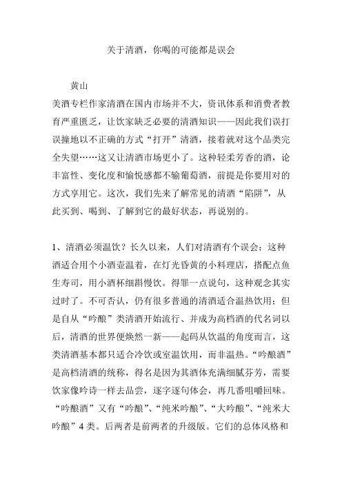 关于清酒,你喝的可能都是误会