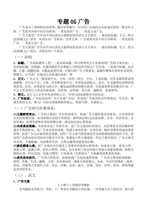 中职语文应用文专题05广告