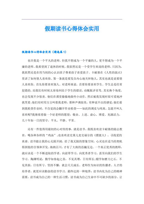 假期读书心得体会实用