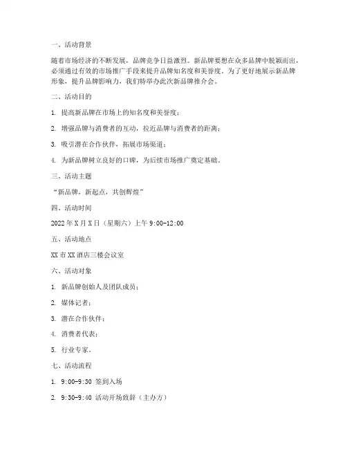 新品牌推介会策划方案