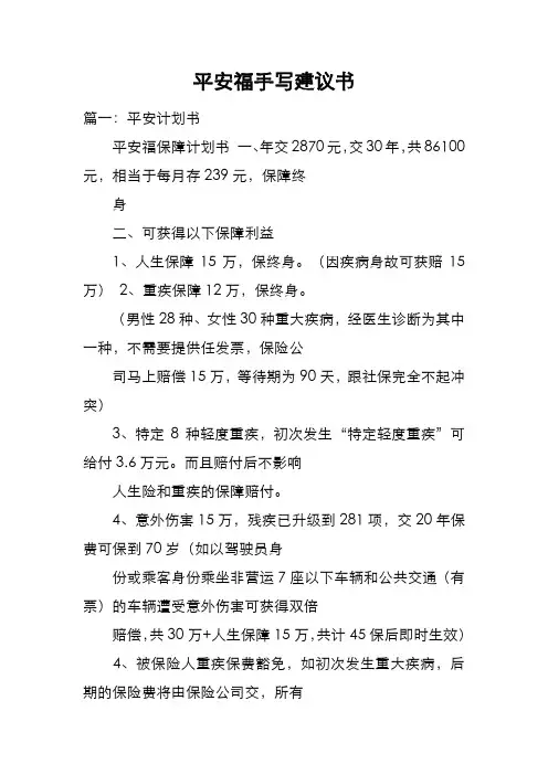 平安福手写建议书