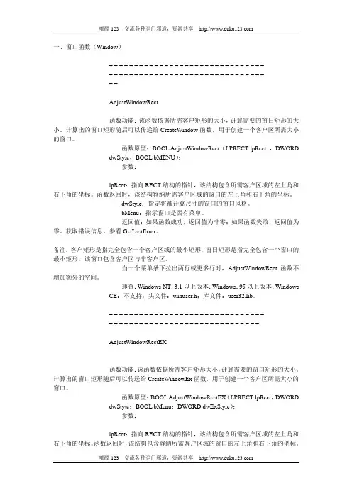 Win32 API 函数大全使用详解