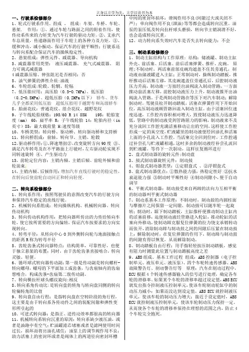 汽车行驶转向制动系统检修期末复习资料