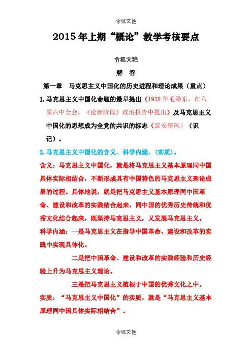 毛概考试资料  重点解答之令狐文艳创作