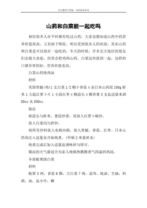 山药和白菜能一起吃吗
