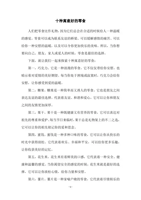 十种寓意好的零食