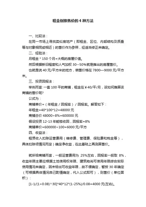 租金倒推售价的4种方法