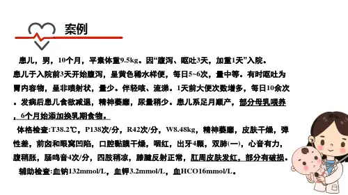7.2.2婴幼儿腹泻治疗护理儿科护理学