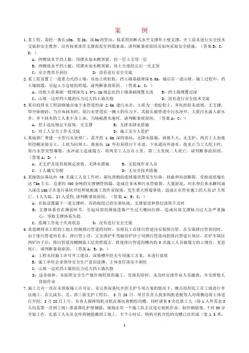 安全员考试三类题库(总)