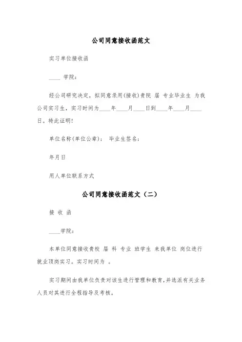 公司同意接收函范文（三篇）
