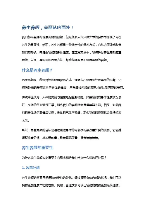 养生养颜,美丽从内而外!