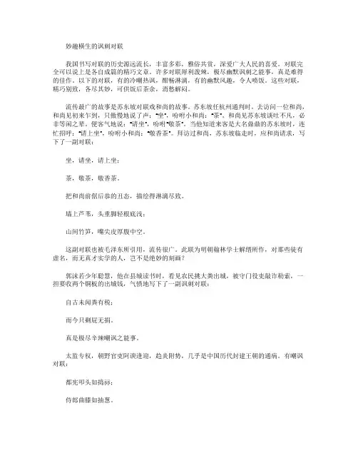 妙趣横生的讽刺对联