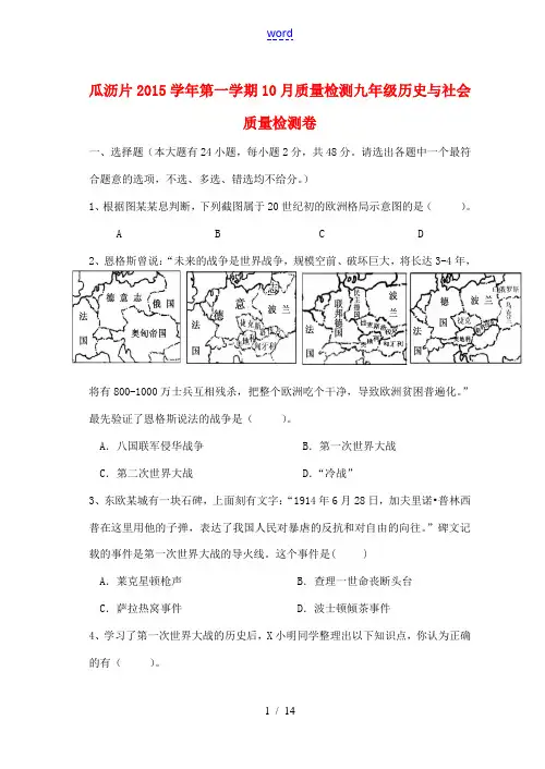 浙江省杭州市萧山区瓜沥片九年级历史与社会10月质量检测试题 人教版-旧人教版初中九年级全册历史与社会
