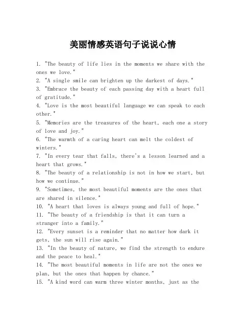 美丽情感英语句子说说心情