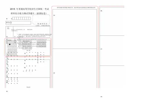全国卷高考理综答题卡模板